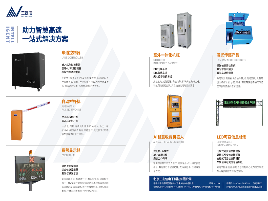 熱烈慶祝北京三友信成功入駐《中國交通信息化》理事單位！